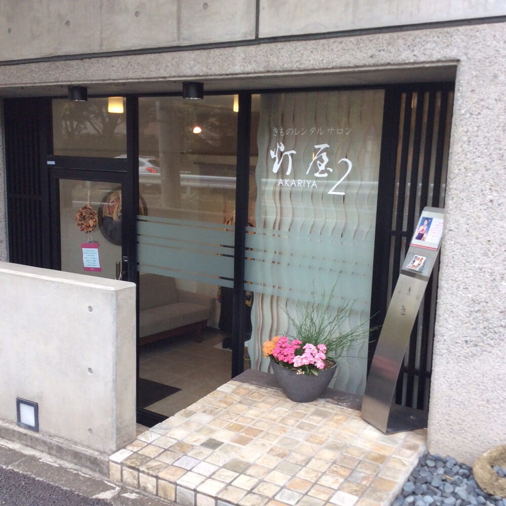 Akariya 2 Honten Kimonos 代々木5 58 1 Shibuya 東京都 - 