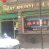 Restaurant Shunyi