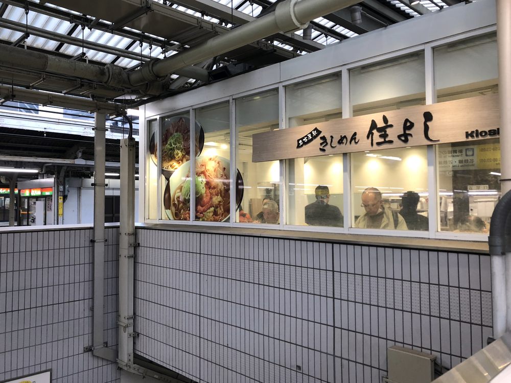 Nadai Kishimen Sumiyoshi JR Nagoya Station 10 11 ban Home