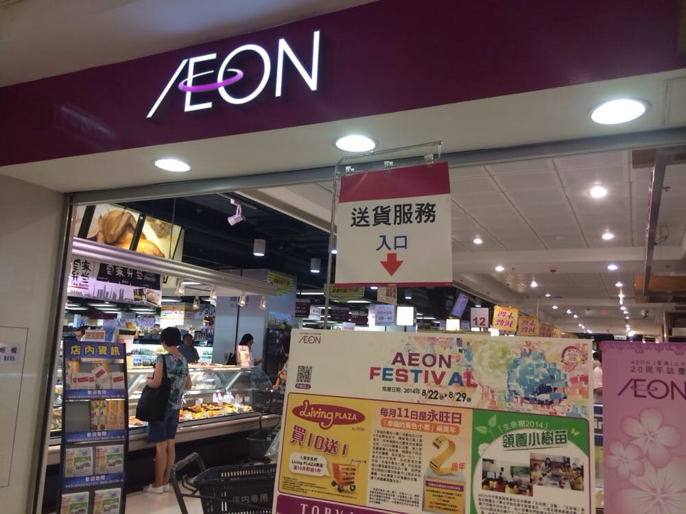 AEON Supermarket Grocery Tseung Kwan O Plaza, 將軍澳, Hong Kong Phone Number Yelp