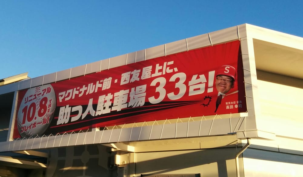 西友能見台店