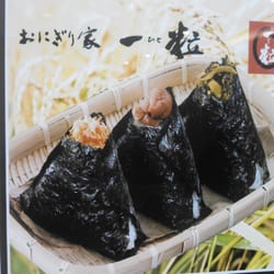 おにぎり家一粒 梅田１階店 Shopcard Me