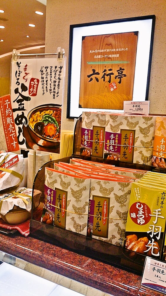 Rokugyoutei