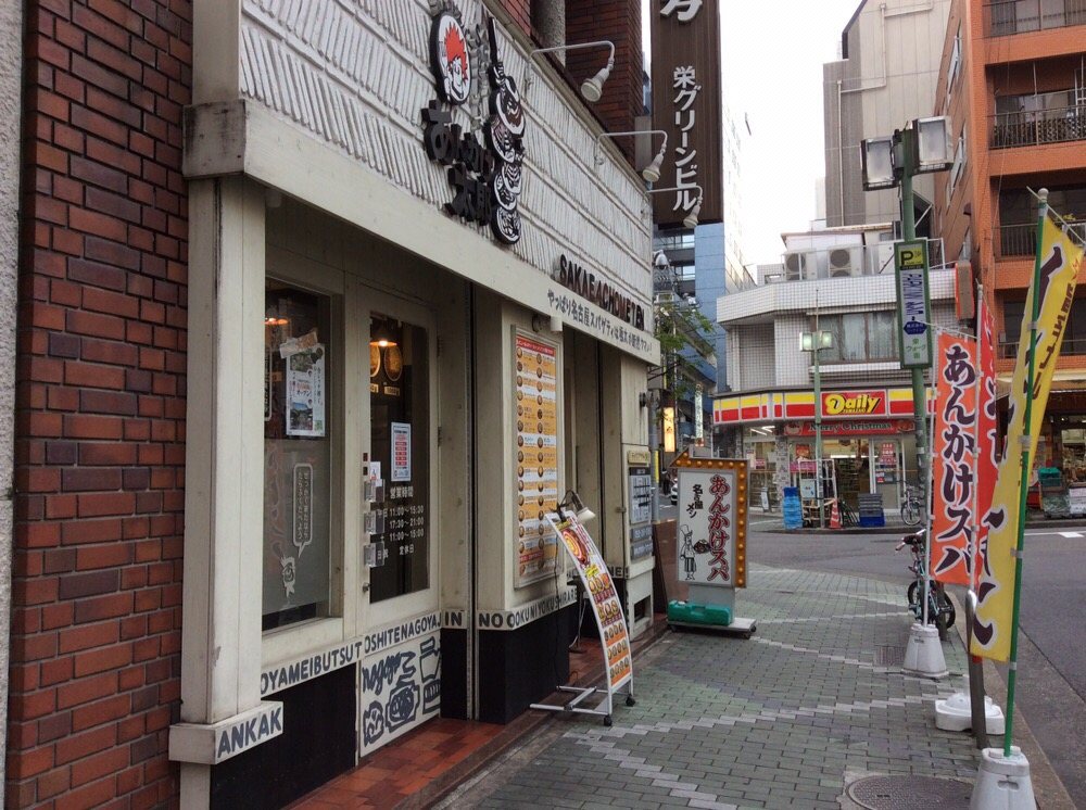Ankake Tarō